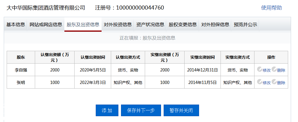 廣東企業(yè)年報流程操作教程