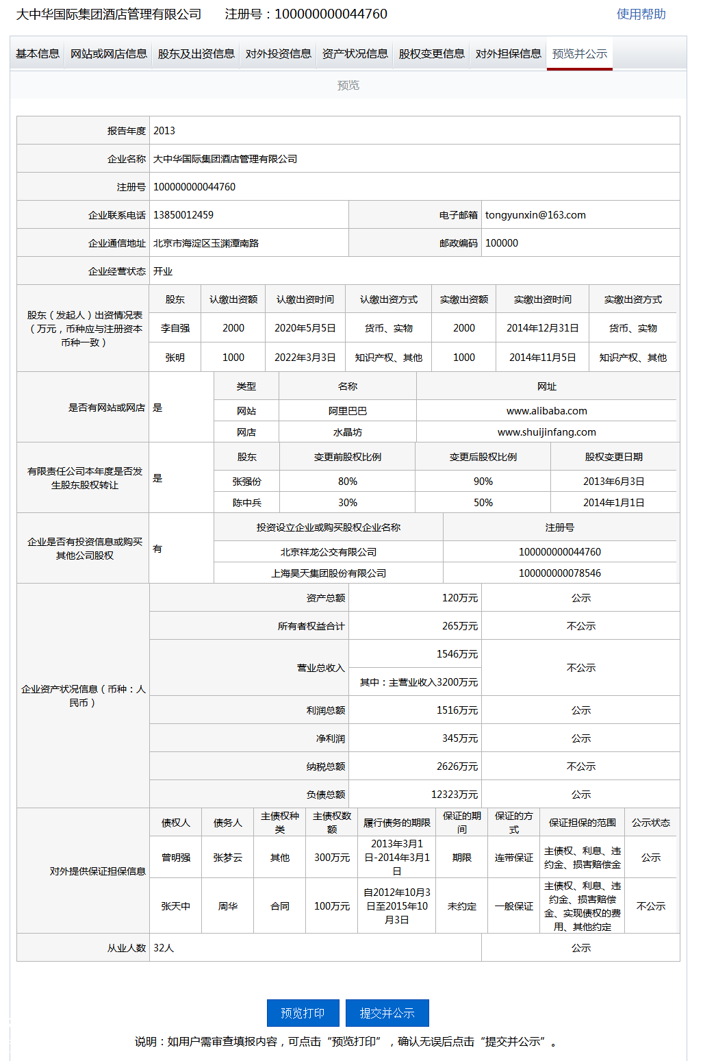 廣東企業(yè)年報流程操作教程