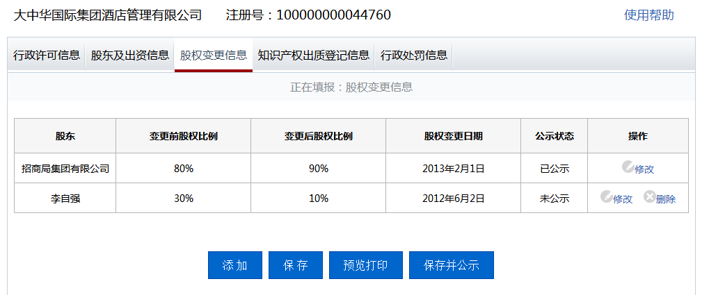 廣東企業(yè)年報流程操作教程