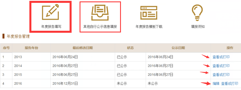 廣東企業(yè)年報流程操作教程