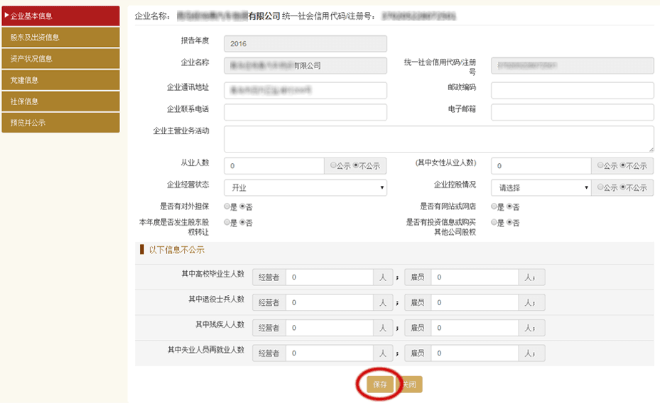 廣東企業(yè)年報流程操作教程