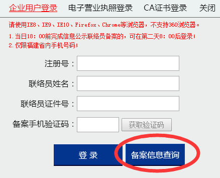 福建工商局企業(yè)年檢年報網上申報入口/