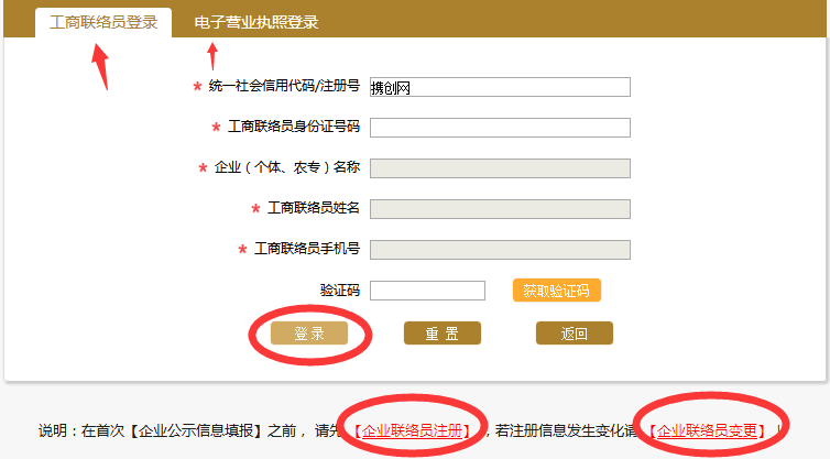 安陽(yáng)工商局企業(yè)年檢網(wǎng)上申報(bào)流程