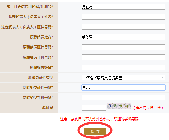 廣東工商年檢網上申報聯(lián)絡員變更