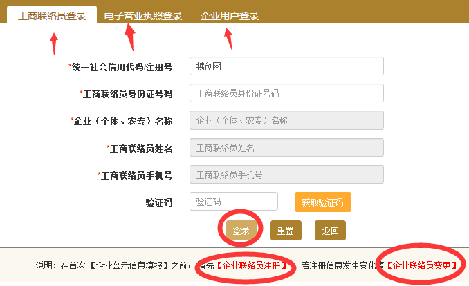 濟寧工商局企業(yè)年檢網(wǎng)上申報流程