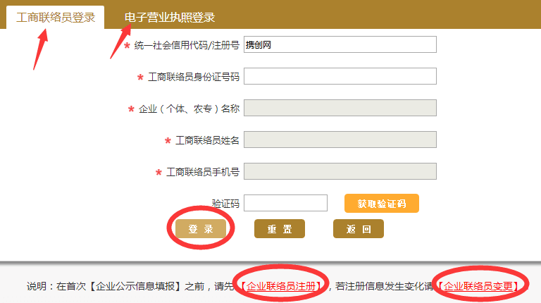 崇左工商局企業(yè)年檢網(wǎng)上申報(bào)流程