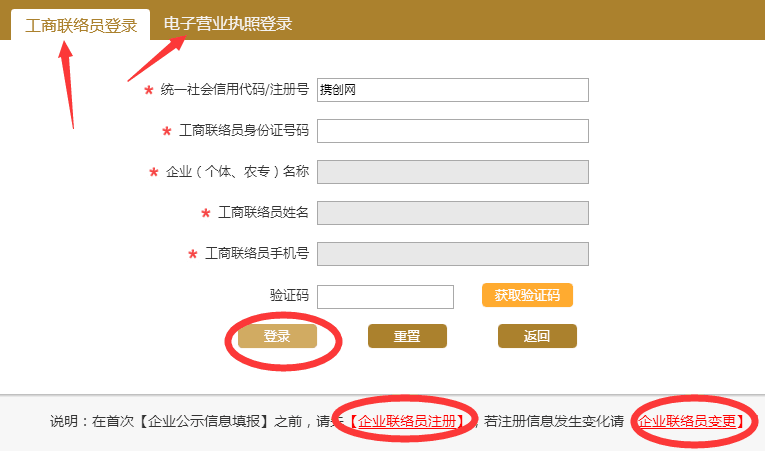 咸陽工商局年檢網(wǎng)上申報流程